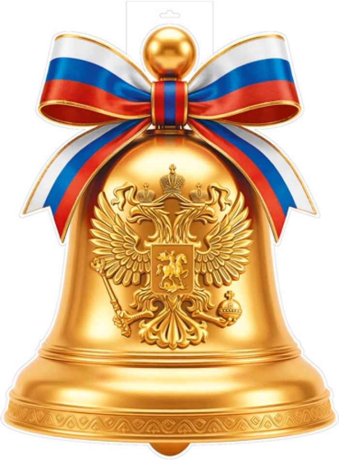 Ф-18107 Плакат вырубной А3+. Колокольчик с символикой РФ (двухсторонний, ВД-лак), производитель Сфера ТЦ , ISBN 461-0-56339-557-2, № 1