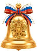 Ф-18107 Плакат вырубной А3+. Колокольчик с символикой РФ (двухсторонний, ВД-лак), производитель Сфера ТЦ , ISBN 461-0-56339-557-2, № 1