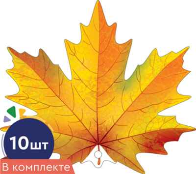 *КМ-16738 Набор украшений на скотче. Листочки. Клен желтый (10 шт. в наборе), производитель Сфера ТЦ , ISBN 463-0-11205-652-5 № 1