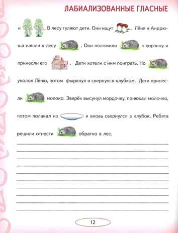 Учусь не путать звуки. Альбом № 2. Упражнения по коррекции акустической дисграфии. Мазанова Е.В., производитель Гном , ISBN 978-5-90776-506-1№ 2