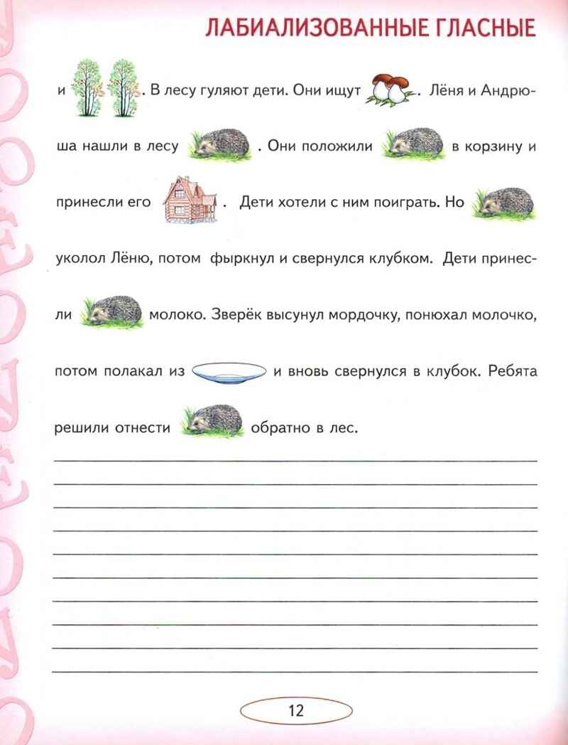 Учусь не путать звуки. Альбом № 2. Упражнения по коррекции акустической дисграфии. Мазанова Е.В., производитель Гном , ISBN 978-5-90776-506-1, № 2