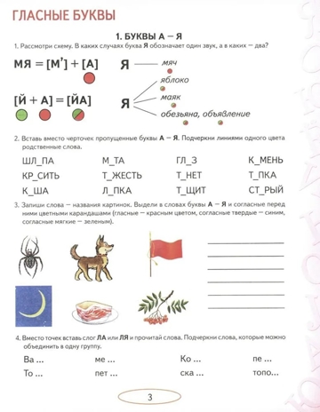 Учусь не путать звуки Альбом №1, производитель Гном , ISBN 978-5-90776-505-4№ 3