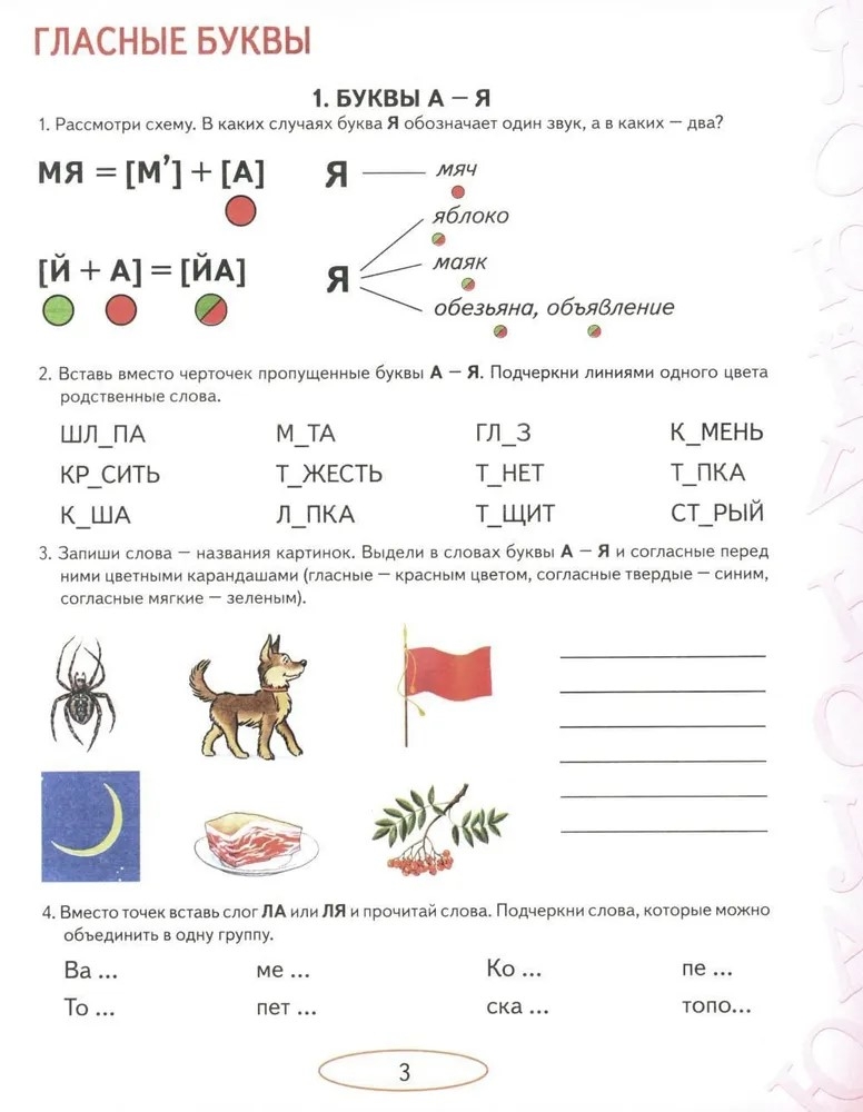 Учусь не путать звуки Альбом №1, производитель Гном , ISBN 978-5-90776-505-4, № 3