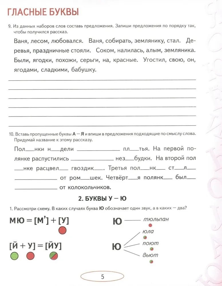 Учусь не путать звуки Альбом №1, производитель Гном , ISBN 978-5-90776-505-4, № 4