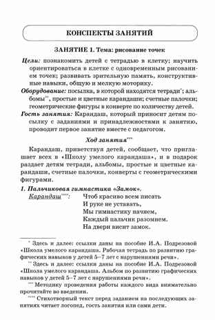 &quot;Школа умелого Карандаша&quot;. Перспективное  планирование и  конспекты занятий по развитию графических  навыков  у детей 5-7 с речевыми нарушениями., производитель Гном , ISBN 978-5-90776-541-2№ 2