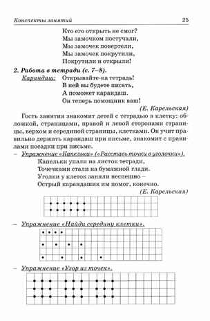 &quot;Школа умелого Карандаша&quot;. Перспективное  планирование и  конспекты занятий по развитию графических  навыков  у детей 5-7 с речевыми нарушениями., производитель Гном , ISBN 978-5-90776-541-2№ 3