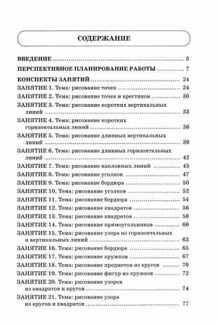 &quot;Школа умелого Карандаша&quot;. Перспективное  планирование и  конспекты занятий по развитию графических  навыков  у детей 5-7 с речевыми нарушениями., производитель Гном , ISBN 978-5-90776-541-2№ 4