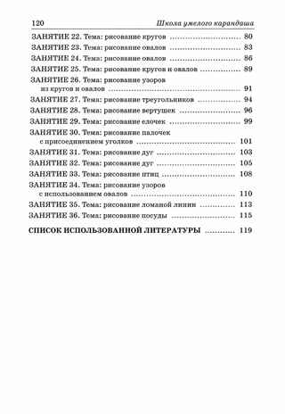 &quot;Школа умелого Карандаша&quot;. Перспективное  планирование и  конспекты занятий по развитию графических  навыков  у детей 5-7 с речевыми нарушениями., производитель Гном , ISBN 978-5-90776-541-2№ 5