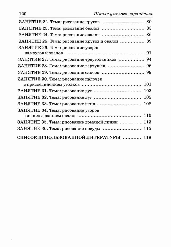 &quot;Школа умелого Карандаша&quot;. Перспективное  планирование и  конспекты занятий по развитию графических  навыков  у детей 5-7 с речевыми нарушениями., производитель Гном , ISBN 978-5-90776-541-2, № 5