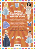 Наряди куколку. Принцессы Барсотти Э., производитель Клевер (Clever) , ISBN 978-5-00252-114-2, № 7