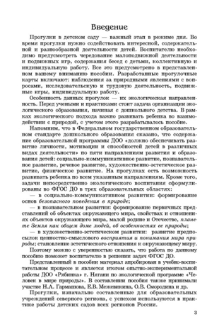 Прогулки в детском саду. Старшая и подготовительная к школе группы. Методическое пособие. ФГОС ДО. Кравченко И.В., Долгова Т.Л., производитель Сфера ТЦ , ISBN 978-5-99491-045-0№ 2