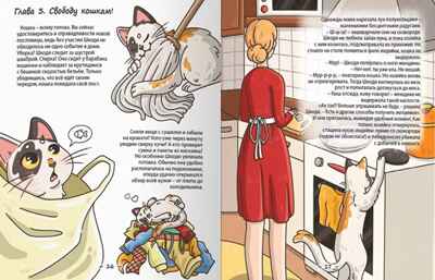 Кошка Шкодя и её маленькое королевство., производитель Проф-Пресс , ISBN 978-5-37835-315-6№ 2