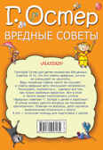 Вредные советы. Остер Г.Б. Моя книжка, производитель АСТ , ISBN 978-5-17095-313-4, № 2