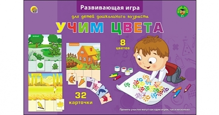 Настольная игра Первые уроки Учим цвета, арт. ПО-0396, производитель Рыжий кот, ISBN 466-5-29540-396-5, № 1