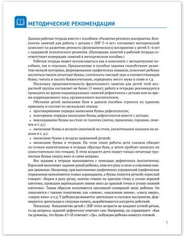 Развитие речевого восприятия. 3-4 лет. Рабочая тетрадь. КРО, производитель МОЗАИКА-СИНТЕЗ , ISBN 978-5-43154-363-0№ 2