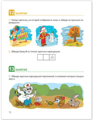 Развитие речевого восприятия. 3-4 лет. Рабочая тетрадь. КРО, производитель МОЗАИКА-СИНТЕЗ , ISBN 978-5-43154-363-0№ 4