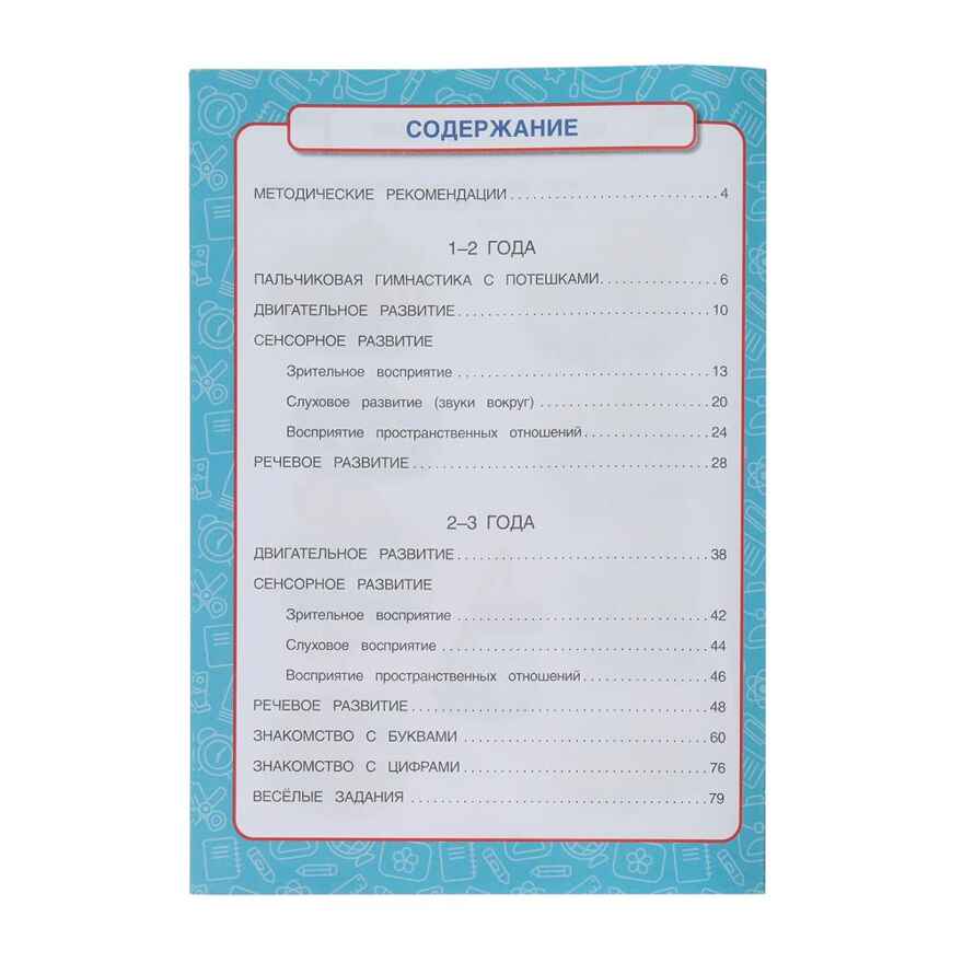 Полный годовой курс 1-3 года. Годовой курс занятий, 96 стр., арт. 402049, производитель Умка, ISBN 978-5-50610-591-6, № 3
