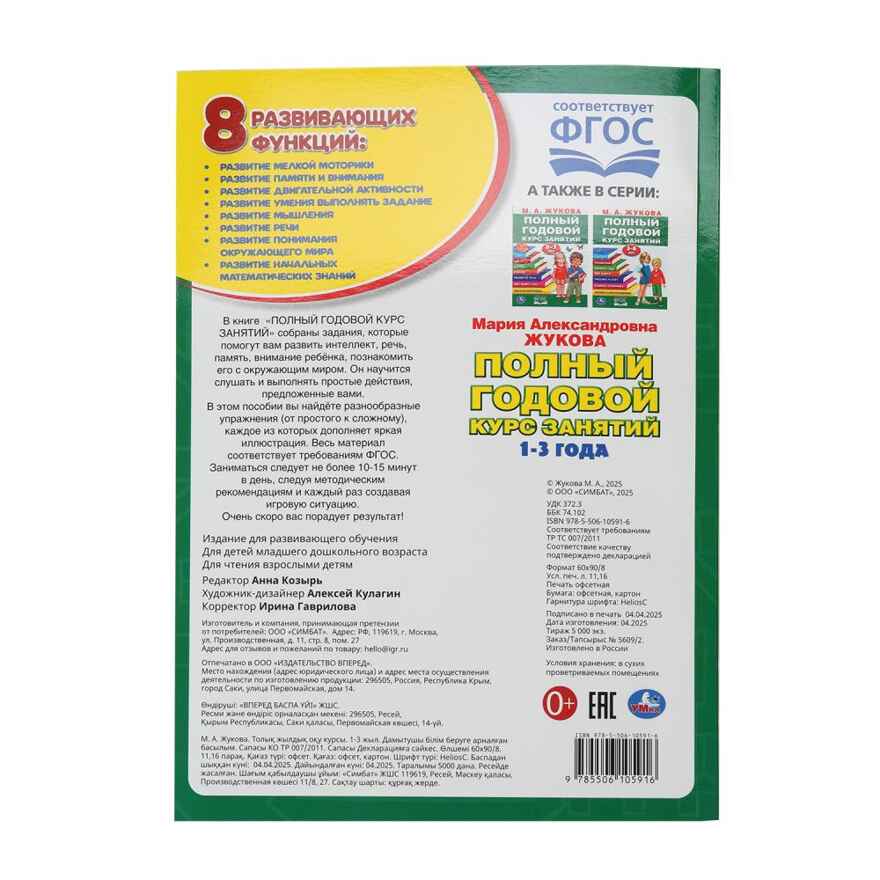 Полный годовой курс 1-3 года. Годовой курс занятий, 96 стр., арт. 402049, производитель Умка, ISBN 978-5-50610-591-6, № 6