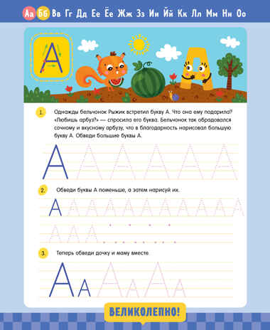 Пиши и стирай! Прописи. Печатные буквы/Ульева Е., производитель Клевер (Clever) , ISBN 978-5-00211-762-8№ 3