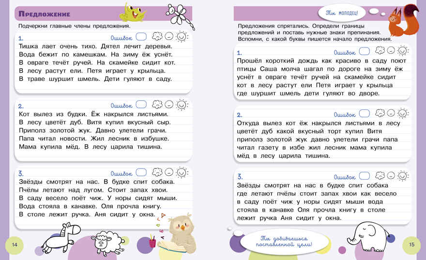 Пиши и стирай! Русский язык. 1-2 класс/Узорова О., производитель Клевер (Clever) , ISBN 978-5-00211-775-8, № 3