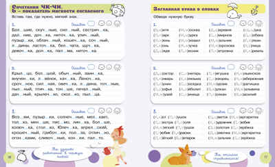 Пиши и стирай! Русский язык. 1-2 класс/Узорова О., производитель Клевер (Clever) , ISBN 978-5-00211-775-8№ 4