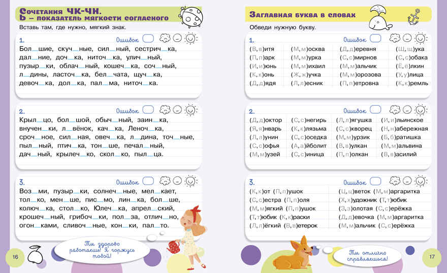Пиши и стирай! Русский язык. 1-2 класс/Узорова О., производитель Клевер (Clever) , ISBN 978-5-00211-775-8, № 4