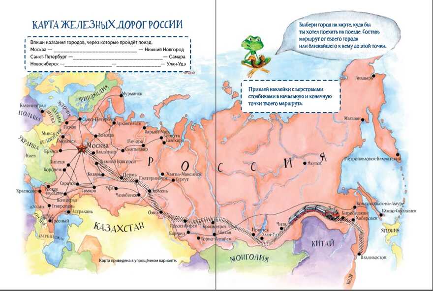 Квест. Аста-Ураган в России. 100 веселых заданий, лабиринты, карты, игры с наклейками. Кретова К.А., Романькова Н.А. Полезные сказки, производитель Питер , ISBN 978-5-00116-541-5, № 2