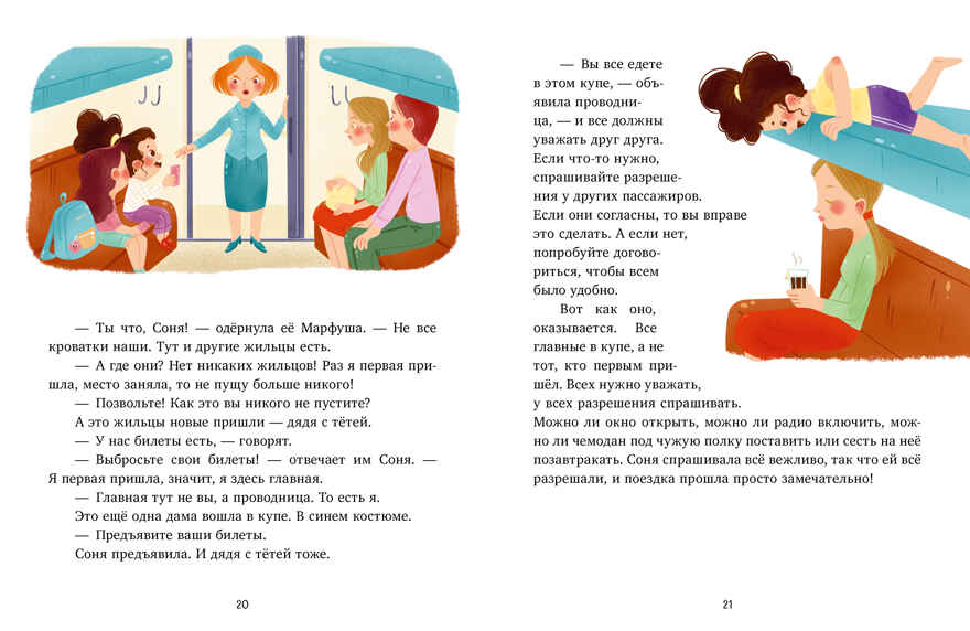 Детский этикет в сказках. Как Соня училась быть вежливой/Ульева Е., производитель Клевер (Clever) , ISBN 978-5-00211-681-2, № 6