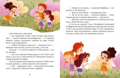 Детский этикет в сказках. Соня и волшебные слова/Ульева Е., производитель Клевер (Clever) , ISBN 978-5-00211-671-3№ 5