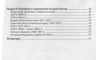 История России: даты и события., производитель Феникс ТД, ISBN 978-5-22245-639-2 № 3