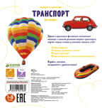 Транспорт. Найди и покажи. Фотокнига, производитель Клевер (Clever) , ISBN 978-5-90695-196-0, № 2