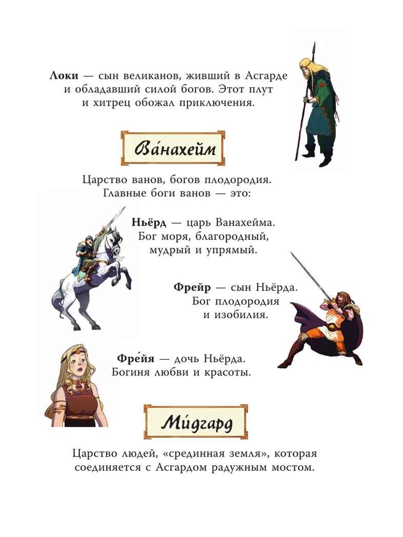 Скандинавские мифы для детей. Пинчелли М., Фрайт А. Любимые мифы и сказки для детей, производитель АСТ , ISBN 978-5-17122-373-1, № 11