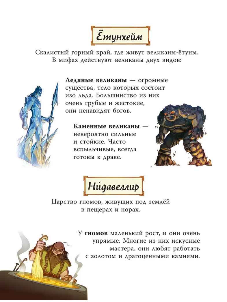 Скандинавские мифы для детей. Пинчелли М., Фрайт А. Любимые мифы и сказки для детей, производитель АСТ , ISBN 978-5-17122-373-1, № 12