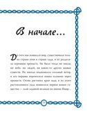 Скандинавские мифы для детей. Пинчелли М., Фрайт А. Любимые мифы и сказки для детей, производитель АСТ , ISBN 978-5-17122-373-1, № 15