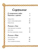 Скандинавские мифы для детей. Пинчелли М., Фрайт А. Любимые мифы и сказки для детей, производитель АСТ , ISBN 978-5-17122-373-1, № 6