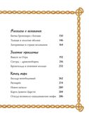 Скандинавские мифы для детей. Пинчелли М., Фрайт А. Любимые мифы и сказки для детей, производитель АСТ , ISBN 978-5-17122-373-1, № 7
