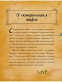 Скандинавские мифы для детей. Пинчелли М., Фрайт А. Любимые мифы и сказки для детей, производитель АСТ , ISBN 978-5-17122-373-1, № 8