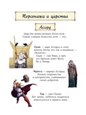 Скандинавские мифы для детей. Пинчелли М., Фрайт А. Любимые мифы и сказки для детей, производитель АСТ , ISBN 978-5-17122-373-1, № 10
