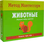 Метод Монтессори. Животные. Игровой набор карточек, производитель МОЗАИКА kids , ISBN 978-5-43151-361-9, № 1