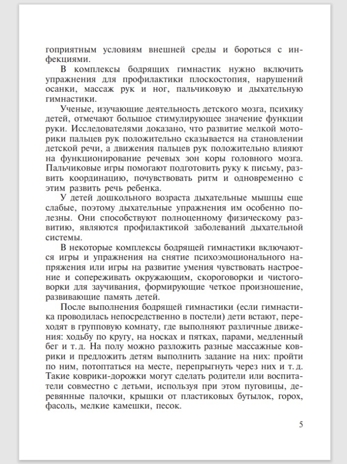 Бодрящая гимнастика для дошкольников. ФГОС. Харченко Т.Е., производитель Детство-Пресс , ISBN 978-5-89814-542-2№ 4