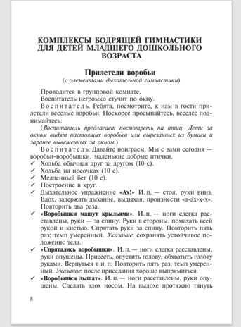 Бодрящая гимнастика для дошкольников. ФГОС. Харченко Т.Е., производитель Детство-Пресс , ISBN 978-5-89814-542-2№ 6