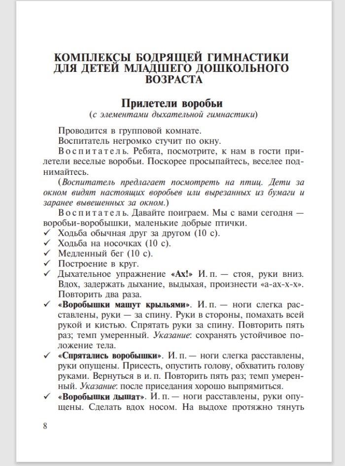 Бодрящая гимнастика для дошкольников. ФГОС. Харченко Т.Е., производитель Детство-Пресс , ISBN 978-5-89814-542-2, № 6