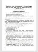 Бодрящая гимнастика для дошкольников. ФГОС. Харченко Т.Е., производитель Детство-Пресс , ISBN 978-5-89814-542-2, № 6