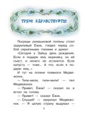 Сказки о Ёжике и Медвежонке, производитель АСТ , ISBN 978-5-17161-783-7, № 4