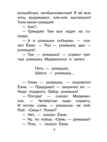 Сказки о Ёжике и Медвежонке, производитель АСТ , ISBN 978-5-17161-783-7№ 5