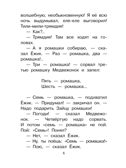 Сказки о Ёжике и Медвежонке, производитель АСТ , ISBN 978-5-17161-783-7, № 5