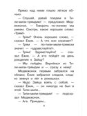 Сказки о Ёжике и Медвежонке, производитель АСТ , ISBN 978-5-17161-783-7, № 7