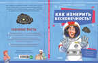 Как измерить бесконечность? Просто о математике. Руни Э. Удивительные энциклопедии, производитель Клевер (Clever) , ISBN 978-5-00154-430-2, № 3