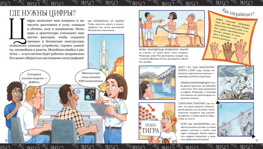 Как измерить бесконечность? Просто о математике. Руни Э. Удивительные энциклопедии, производитель Клевер (Clever) , ISBN 978-5-00154-430-2, № 6