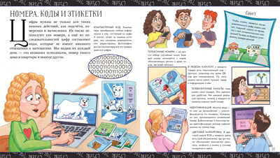 Как измерить бесконечность? Просто о математике. Руни Э. Удивительные энциклопедии, производитель Клевер (Clever) , ISBN 978-5-00154-430-2№ 8